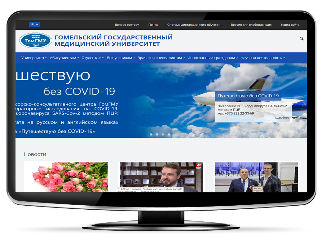 gsmu.by — экран 3