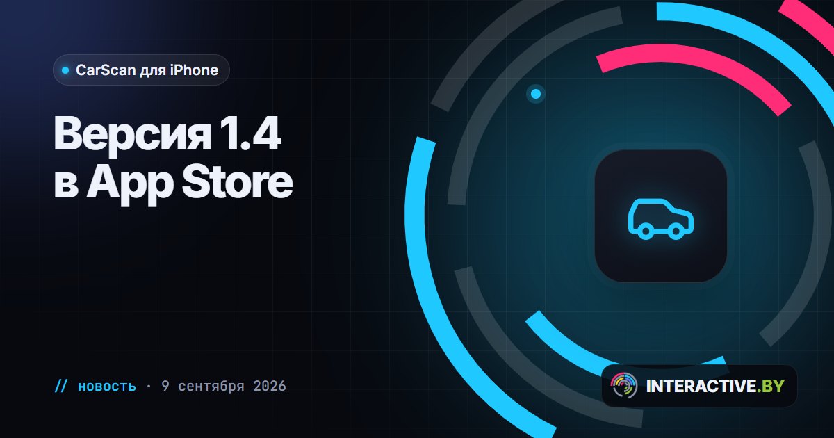 CarScan для iPhone прошёл проверку Apple
