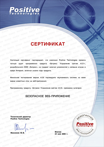 Сертификат безопасности
