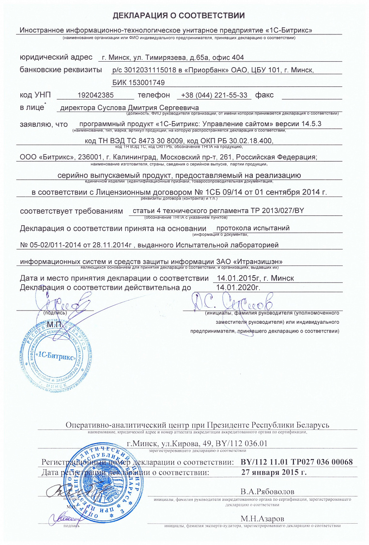 Декларация о соответствии