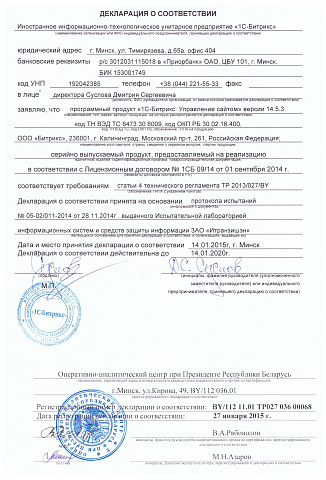 Декларация о соответствии