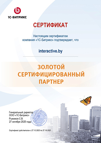 Золотой партнер Битрикс