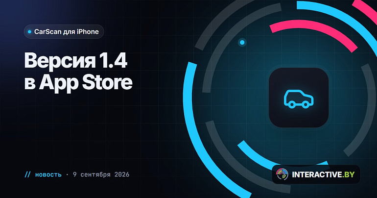 CarScan для iPhone прошёл проверку Apple
